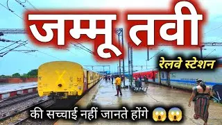 ये है जम्मू तवी रेलवे स्टेशन 😱😱 | jammu tawi railway station | indian railways | train ki video