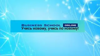 Business School Online Siberian Wellness