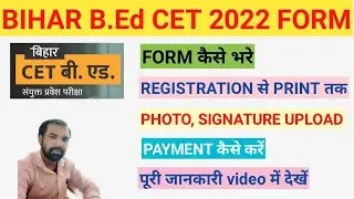 bihar b.ed form 2022 ।। bihar b.ed 2022 application form kaise bhare | bihar b.ed form apply 2022 |