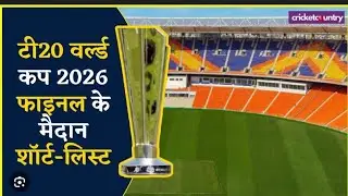 Men's  cricket 🏏 world cup  2026  // All list   schedule  and all information about t20 world cup  