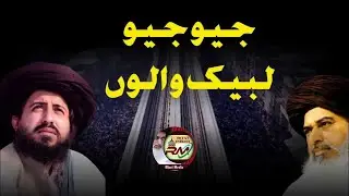 Tehreek-e-Labbaik Pakistan  | TLP New Tarana Update 2022 | Geo Geo Labbaik Walo  | Rizvi Media 318