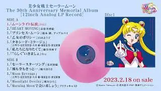 「美少女戦士セーラームーン The 30th Anniversary Memorial Album」Disc1 試聴Trailer