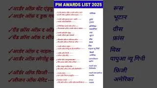 PM Modi Awards List 2025 | Awards and Honours 2025 | Current Affairs #pmmodi #awards #shorts