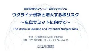 The Crisis in Ukraine and Potential Nuclear Risk (May 11, 2023)
