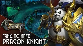 Dragon Knight &mdash; Время и пространство: Нашествие темных сил