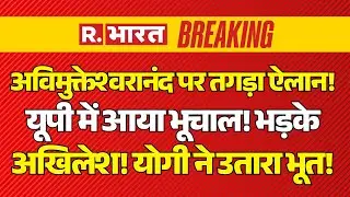 Big Action on Swami Avimukteshwaranand LIVE: CM Yogi ने निकाल दी हेकड़ी! | Magh Mela 2026 | Breaking