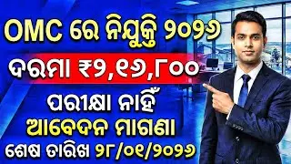 OMC Director Recruitment 2026 | Odisha Mining Corporation Director Vacancy Full Details