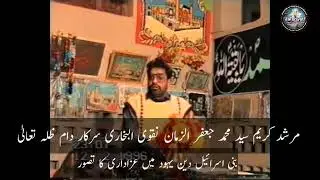 bni Israel Deen yahood mey Azadari ka taswer