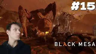 Black Mesa прохождение - КУЧА ГОЛОВОЛОМОК И ЛОГОВО ГОНАРХА (БОССА) - #15