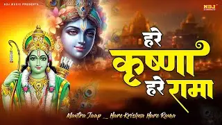 हरे कृष्ण हरे कृष्णा हरे राम हरे रामा ~ Hare Krishan Hare Rama ~ Iskcon Kirtan ~ Krishna Bhajan 2026