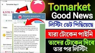 Tomarket সবাইকে টোকেন দিবে || tomarket not eligible problem solution || tomarket new update bangla