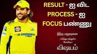 Be a Man | M S Dhoni | Tamil Motivational Video -1