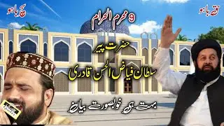 Masjid hassaini  9 muharram rohane itjame Hazrat Sultan Fiaz ul Hassan qadri