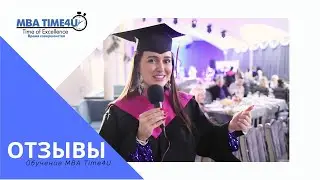 Обучение MBA Time4U курс MBA Lady - отзывы Олеси Бочкаревой