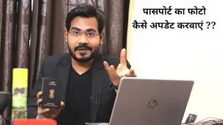 Update Passport Photo ll How to Change Photo of Passport online - How to change passport photo