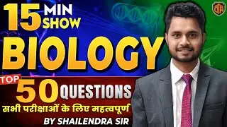 Top 50 Biology MCQ | | Biology MCQs 2025 | Biology Mcq | Biology MCQ for All Competitive Exam