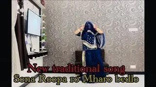 Sona Roopa Ro Mharo Bedlo || तू चंदा के मैं चाँदनी रे लड़लड़ा म्हारा छे || Priyanka baisa dance