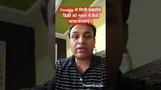 Foreign से मिली डाइवोर्स डिक्री को भारत में कैसे मान्य करवाएं #divorce #nri #short #shorts #trending