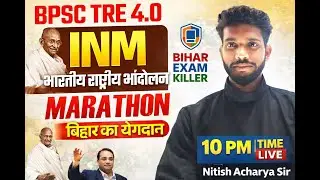 बिहार शिक्षक भर्ती Best Book | BPSC TRE 4.0 History(INM) Class 6-10 NCERT/SCERT संपूर्ण निचोड़ #bpsc
