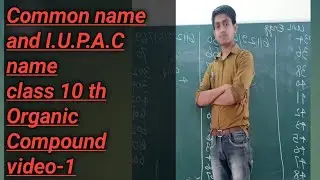 Common name and I.U.P.A.C name(organic Compound) class 10th video 1