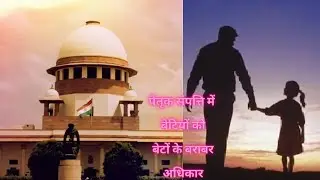 Daughters' Right to Property | Hindu Succession Act 2005 | Vineeta Sharma v Rakesh Sharma 2020