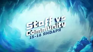 Game #8 | Staff vs Community (Январь, 2015)