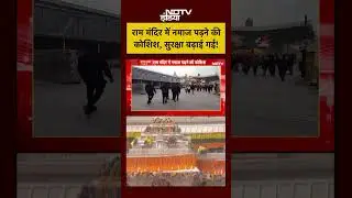 #shorts: Bharat Ki Baat Batata Hoon | राम मंदिर में नमाज पढ़ने की कोशिश, सुरक्षा बढ़ाई गई!