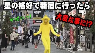 【星の格好で新宿に！？】3本勝負！わんこ蕎麦、お絵描き対決、バスケ勝負！