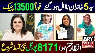 8171 Ehsaas Program 2025 | BISP New Update Today | Benazir Kafalat 13500 Check | Bachon K Paise