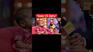 Saas bahu baby interview #bome #funny #shortsfeed #rizkigameon