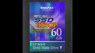 Круто Отличная Скорость Работы SSD KINGMAX SMP32 Client 60GB