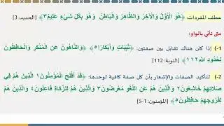 دروس البلاغة (54) (باب الفصل والوصل)