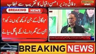 Ahasan Iqbal Claims Government Has reduced inflation