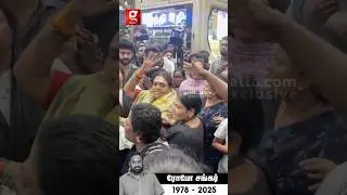 மாமா💔கடைசியா உன் பொண்டாட்டி Dance-அ பாத்துட்டு போ😭 ROBO SHANKAR உடல் முன் நடனமாடிய WIFE Priyanka🥹