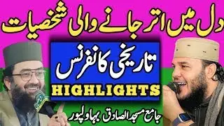 Muhammad Rasool Allah Conference Highlights | Jamia Masjid Sadiq Bahawalpur | Emotional Moments