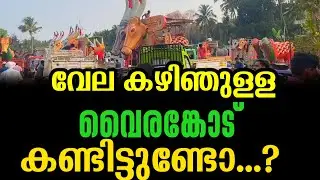 After vairankode vela 2025 || vairankode vela full video