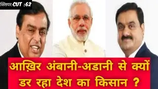 क्लियर-Cut : 62: AMBANI-ADANI VS FARMER । HEADLINES21