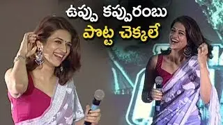Shraddha Das Trying To Say UPPU KAPPURAMBU Poem  Hilarious