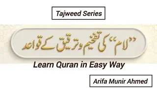 Laam e Tafkheen aur Tarqeeq |Tajweed Series |learn Quran in easy way