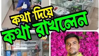 কথা দিয়ে কথা রাখলেন Smart Mobail Point     ৭ দিনের ইনকাম চলে যাচ্ছে বিভিন্ন মানবিক সংগঠনে 
