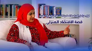السيرة الذاتية لصاحبة السمو الدكتورة \ تغريد بنت تركي آل سعيد