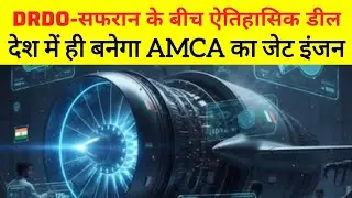 India&rsquo;s Game-Changing Jet Engine Deal with France | AMCA MK-2)