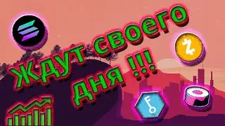 ЭТА АЛЬТА ВЗОРВЕТ! Selfkey (KEY), SushiSwap (SUSHI), Zcash (ZEC), Solana (SOL)