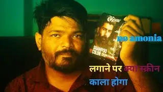 Beardo beard colour shampoo | no skin colour shampoo | Beardo hair colour no Amonia| #beardocolour 