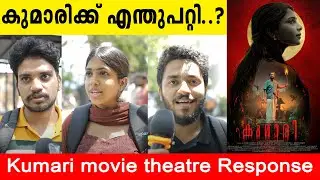 Kumari Movie Review | Kumari Theatre Response | Aishwarya Lekshmi | Nirmal Sahadev | Prithviraj
