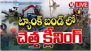 LIVE : GHMC Sanitation Drive Continues at Tank Bund | Ganesh Nimajjanam 2025 | V6 News