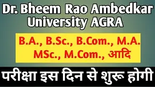 Dr. Bheem Rao Ambedkar University Agra 2024 | Dbrau Exam 2024 | Agra University Exam 2024 | Exam