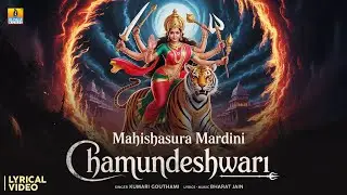 Mahishasura Mardini Chamundeshwari - Lyrical Video | Navratri Special Songs | Kumari Gouthami