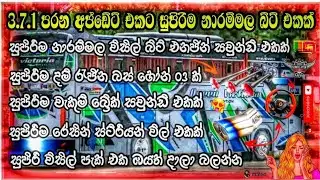 V3.7.1 පරන අප්ඩේට් එකට සුපිරිම නාරම්මල බීට් එකක්||Bussid Visil Pack||(no pw)||01 Mb Only||2025