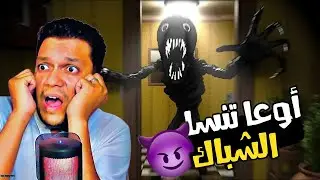 أحذر تترك الشباك مفتوح … لعبة مخيفة جدا رغم بساطتها 😨 Let Me Inside